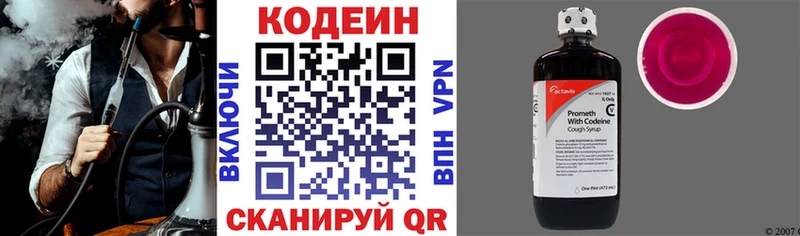 Кодеин напиток Lean (лин)  Арсеньев 